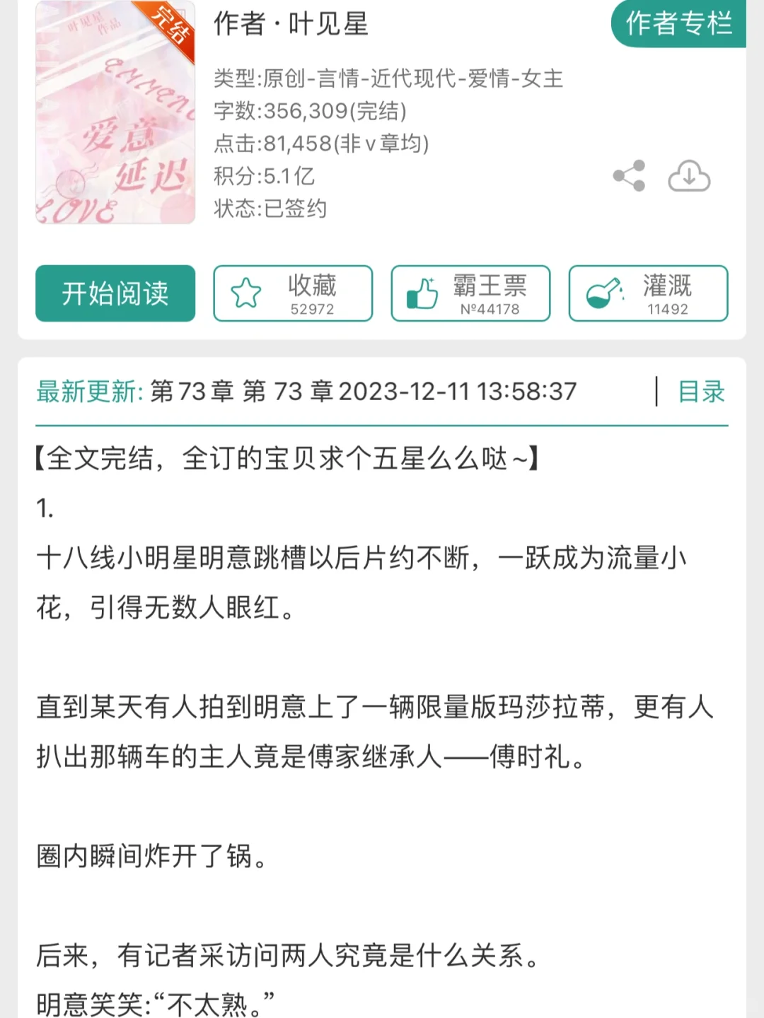 《爱意延迟》