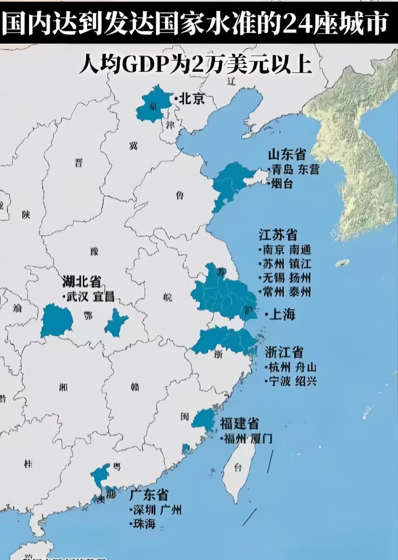 国内达到发达国家水准的24座城市
基本都在沿海地区，如果算上小岛还能增加3座。
