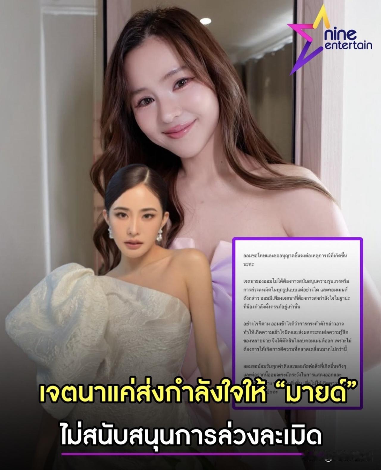 一波道歉。。 Aom李海娜道歉！Zee道歉！Margie的老公Pok道歉！Pan