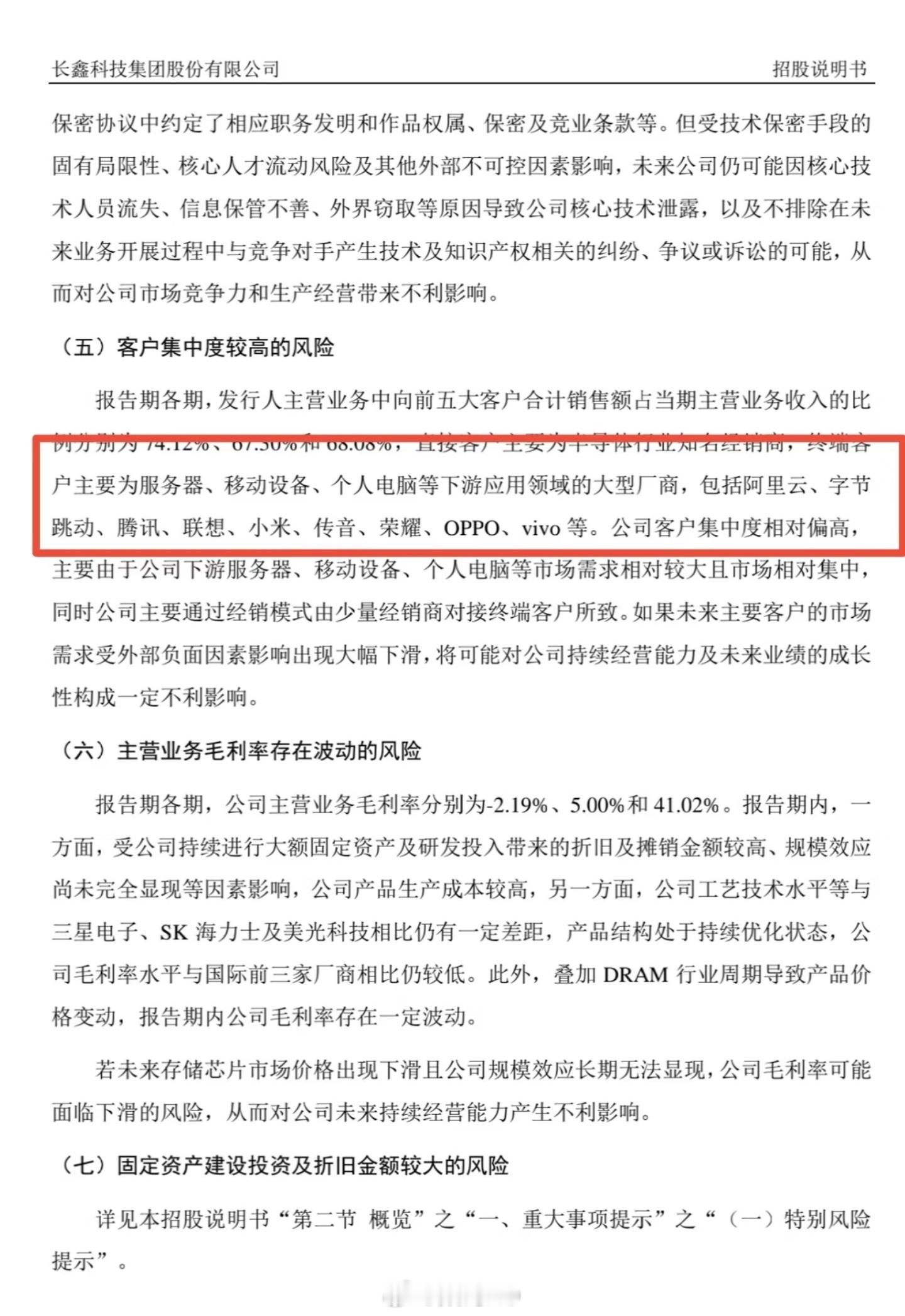 从长鑫科技招股书能够看到，阿里云、字节跳动、腾讯、联想、小米等均为其终端客户，前
