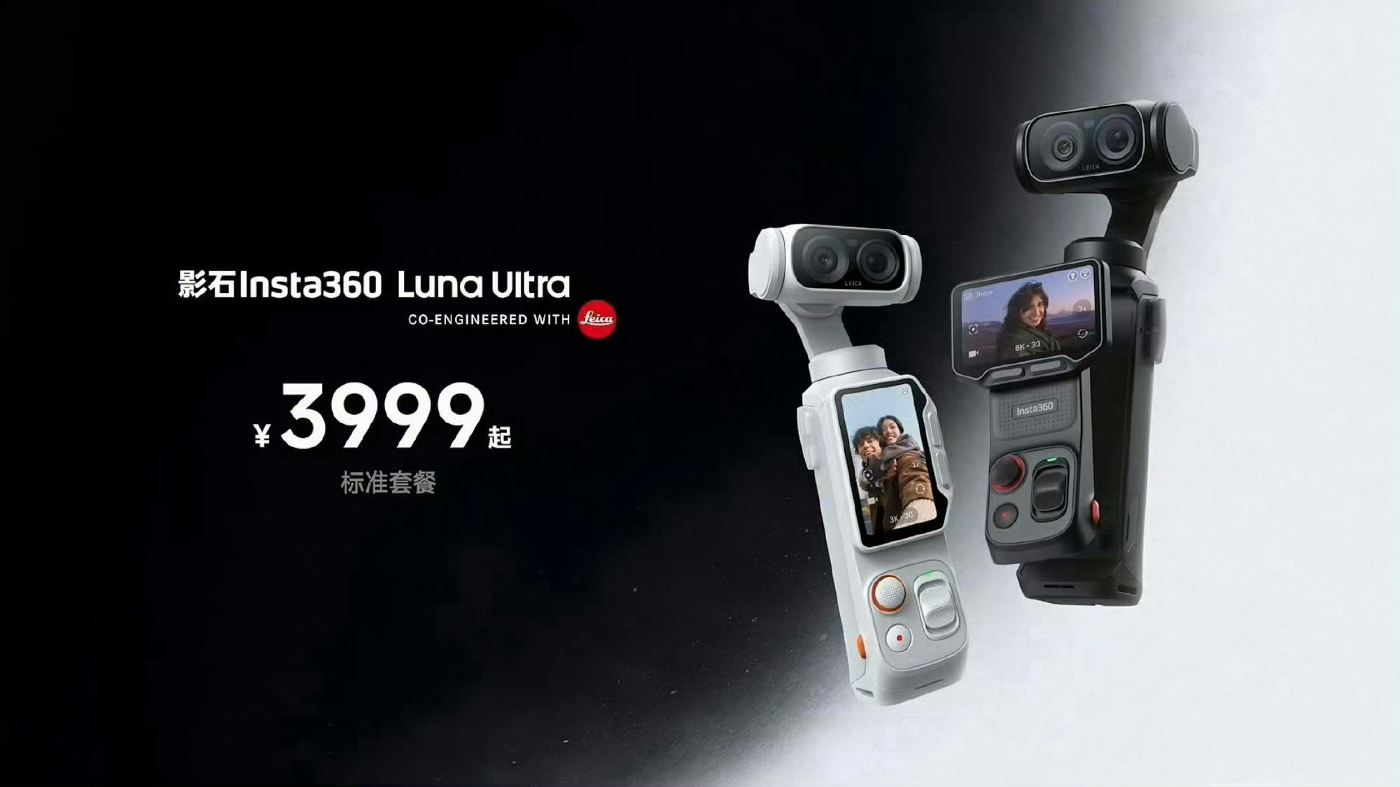 影石Luna Ultra 定价3999起大疆pocket4 Pro会定多少钱呢数
