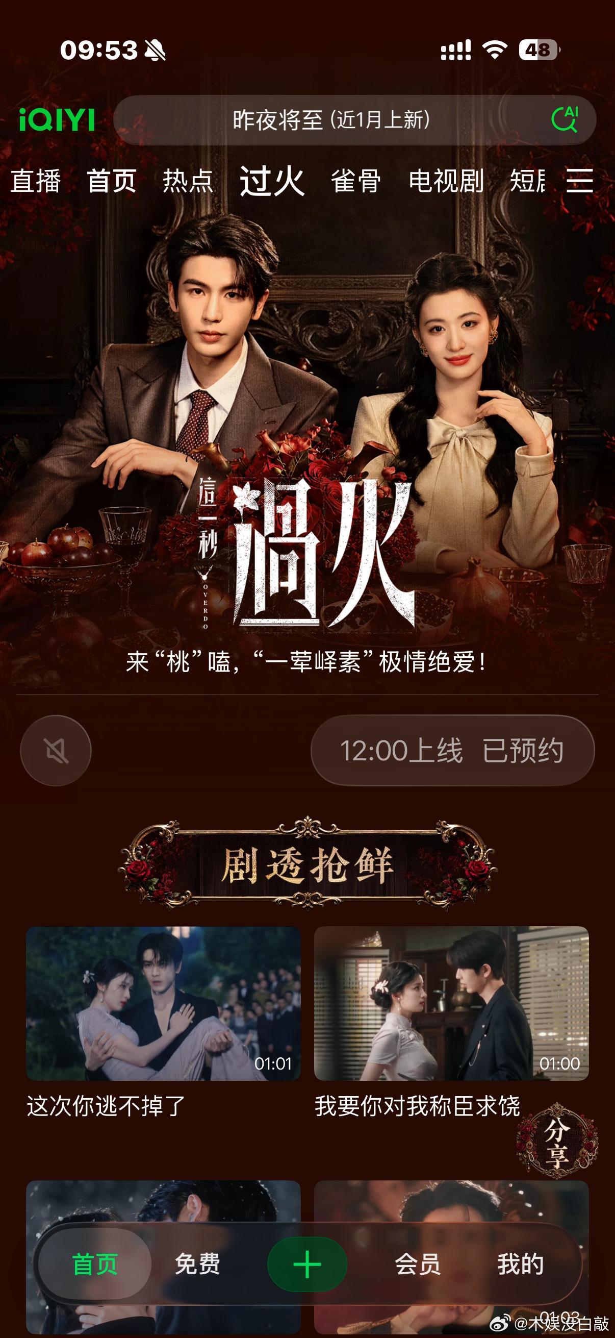 这一秒过火爱奇艺4固屏 🥝四固屏说安排就安排？？看来《这一秒过火》确实夯，热度