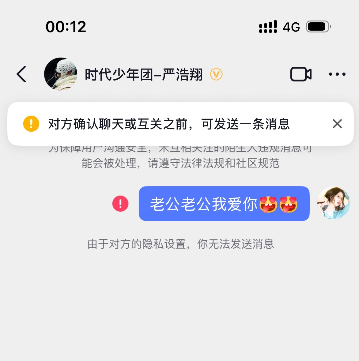 老公人家想跟你说悄悄话 时代少年团开通个抖