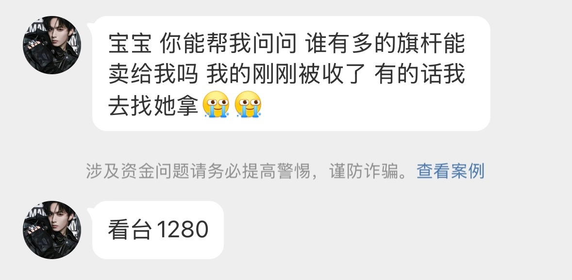 现场谁有多的旗杆可以出 这个宝的刚被收了 在看台1280，多的联系