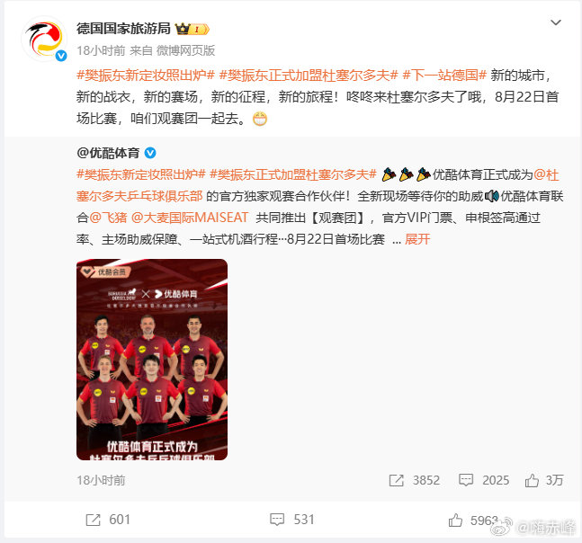 【德国旅游局宣传樊振东】樊振东将开启新征程7月1日，加盟杜塞尔多夫乒乓球俱乐部后