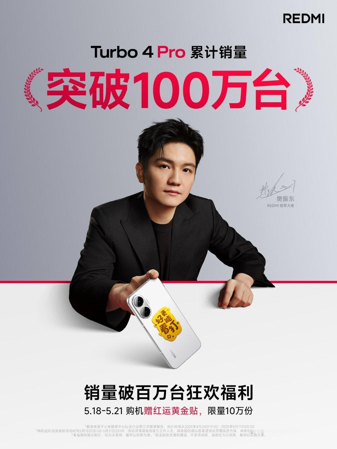 Redmi Turbo 4 Pro 累计销量突破 100 万台，真的猛，上个月2