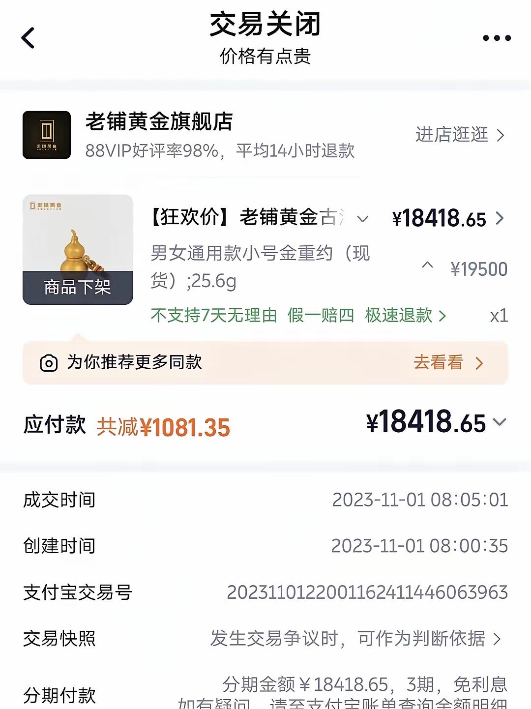 偶然发现23年的订单
好后悔没有买咋