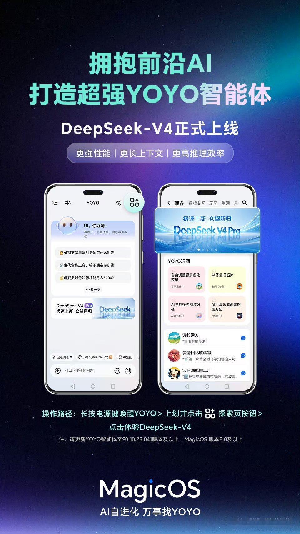 荣耀真的太迅速了。DeepSeek-V4刚发布后，荣耀YOYO就已经率先接入了。