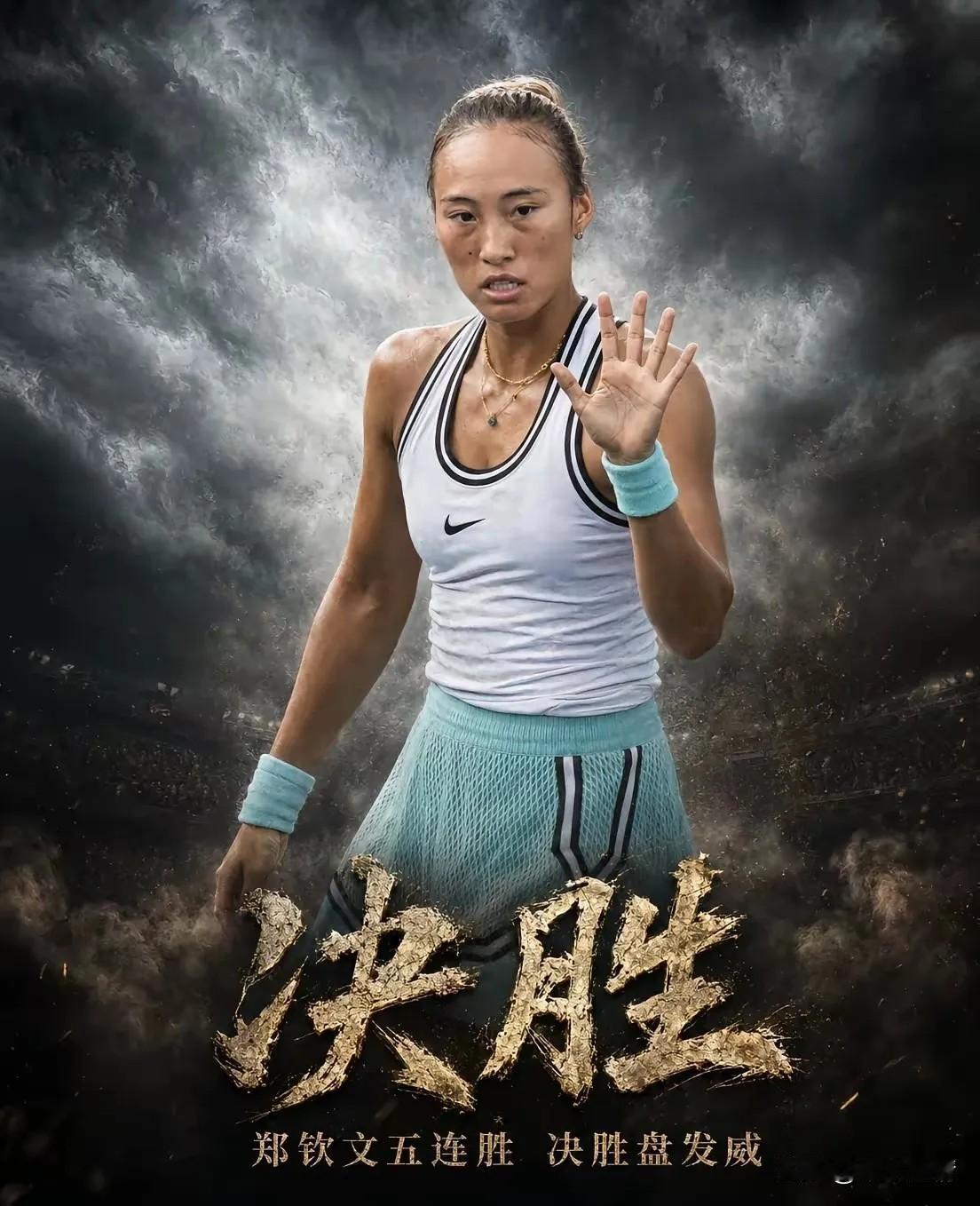 好消息！郑钦文打进美网公开赛第三轮。刚刚结束的美网女单第二轮比赛，奥运冠军郑钦文