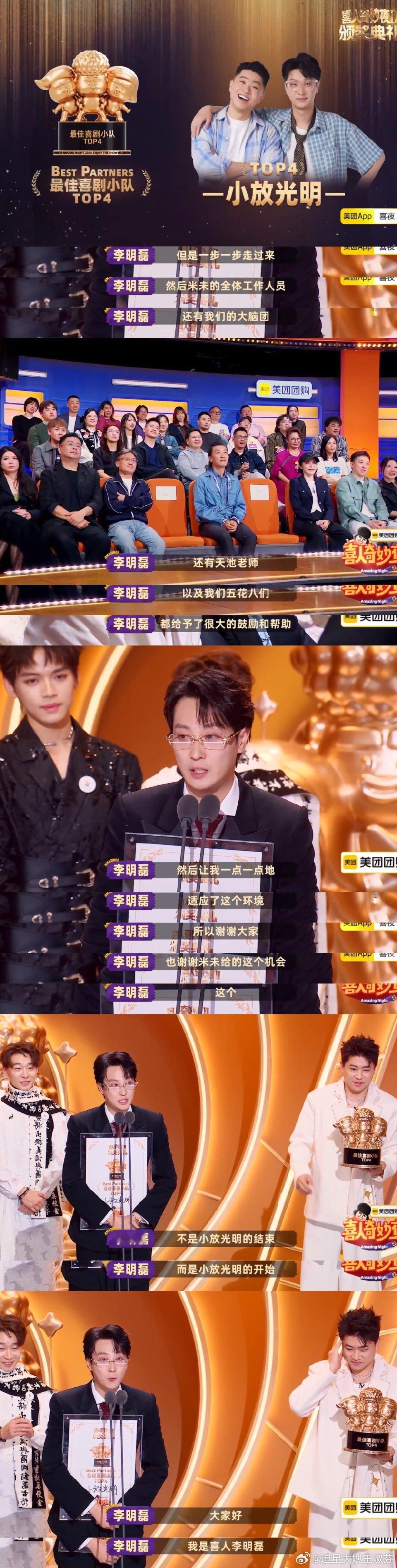 小放光明第四名小放光明 四年等待终遇彼此！叔婶摘得top4荣耀，感恩与认可藏在每