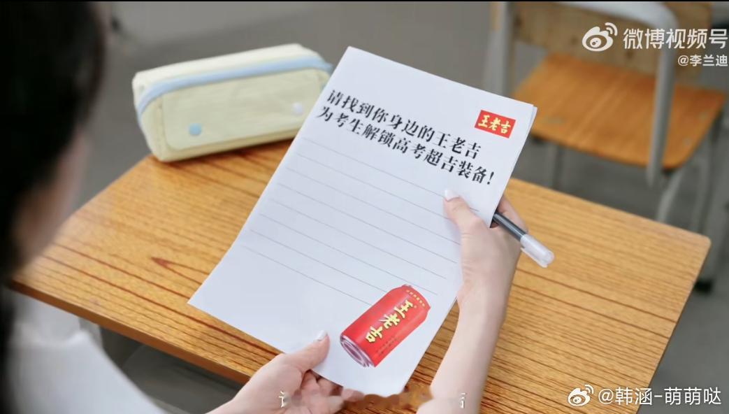 万试大吉高考无敌李兰迪吴宇恒祝高考大吉   科科加吉，高考大吉高考战场，王老吉陪