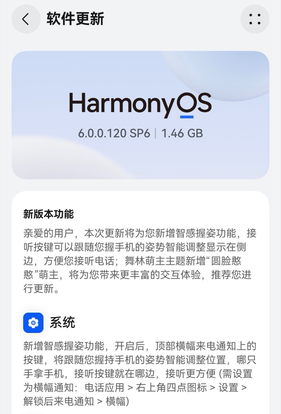 大家还记得华为Mate80系列宣传鸿蒙6时提到的智感握姿功能吗？今天发现它下放至