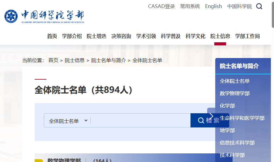 技术科学部，院士名录更新了。 