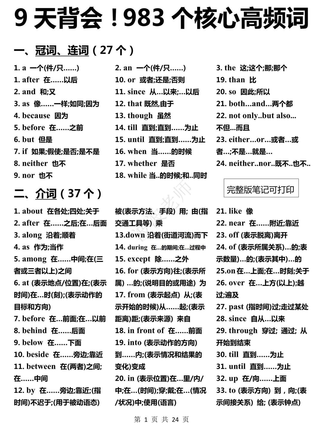 悟了！基础差必背983核心词！英语提分必刷！