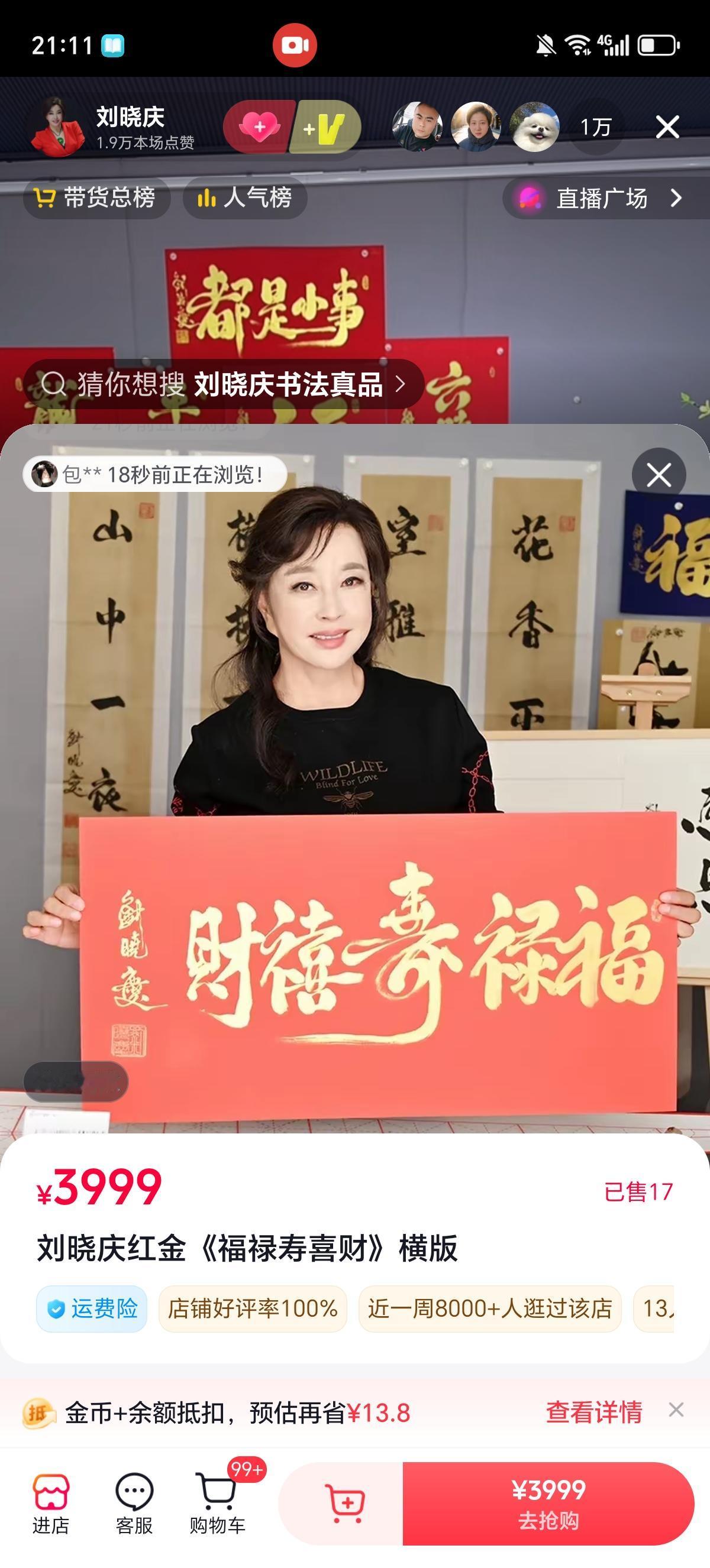 感觉自己是个俗人，不懂艺术，理解不了刘晓庆一个亲笔签名就值199块钱，一个福字就