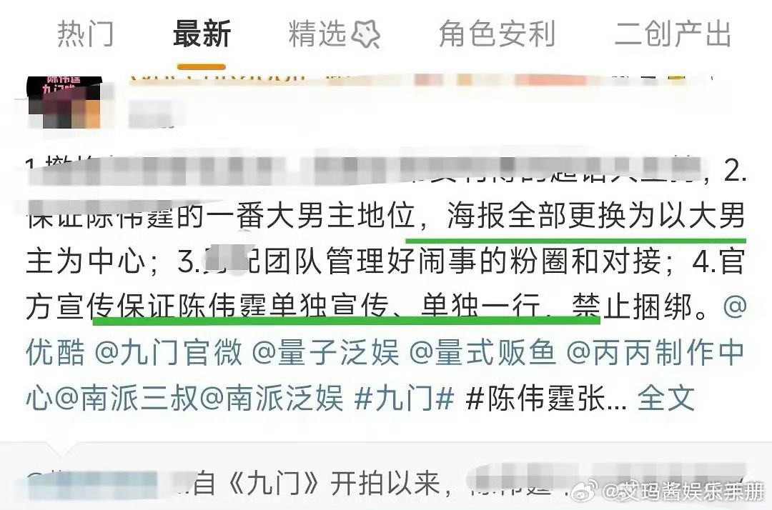 陈伟霆粉丝要求剧方将海报全部更换以大男主为中心（目前是陈伟霆曾舜晞双人），保证陈