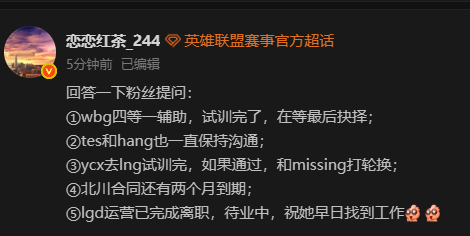 在红茶基础上完善一手1.ycx试训基本上通过，LNG大概率就是双辅助了（暂没签字
