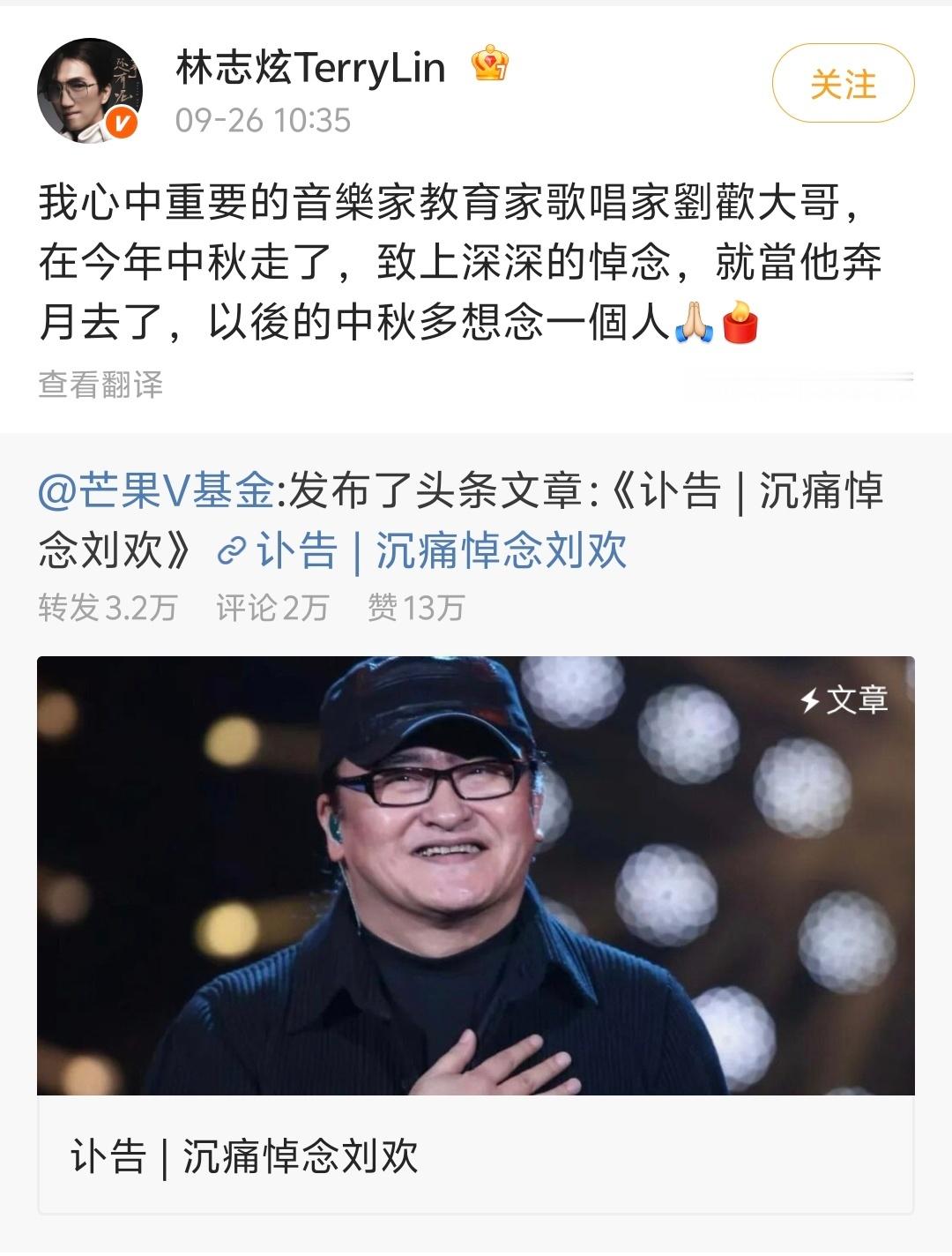 【林志炫发博悼念刘欢】林志炫说以后的中秋多想念一个人 25日，音乐家刘欢因病去世