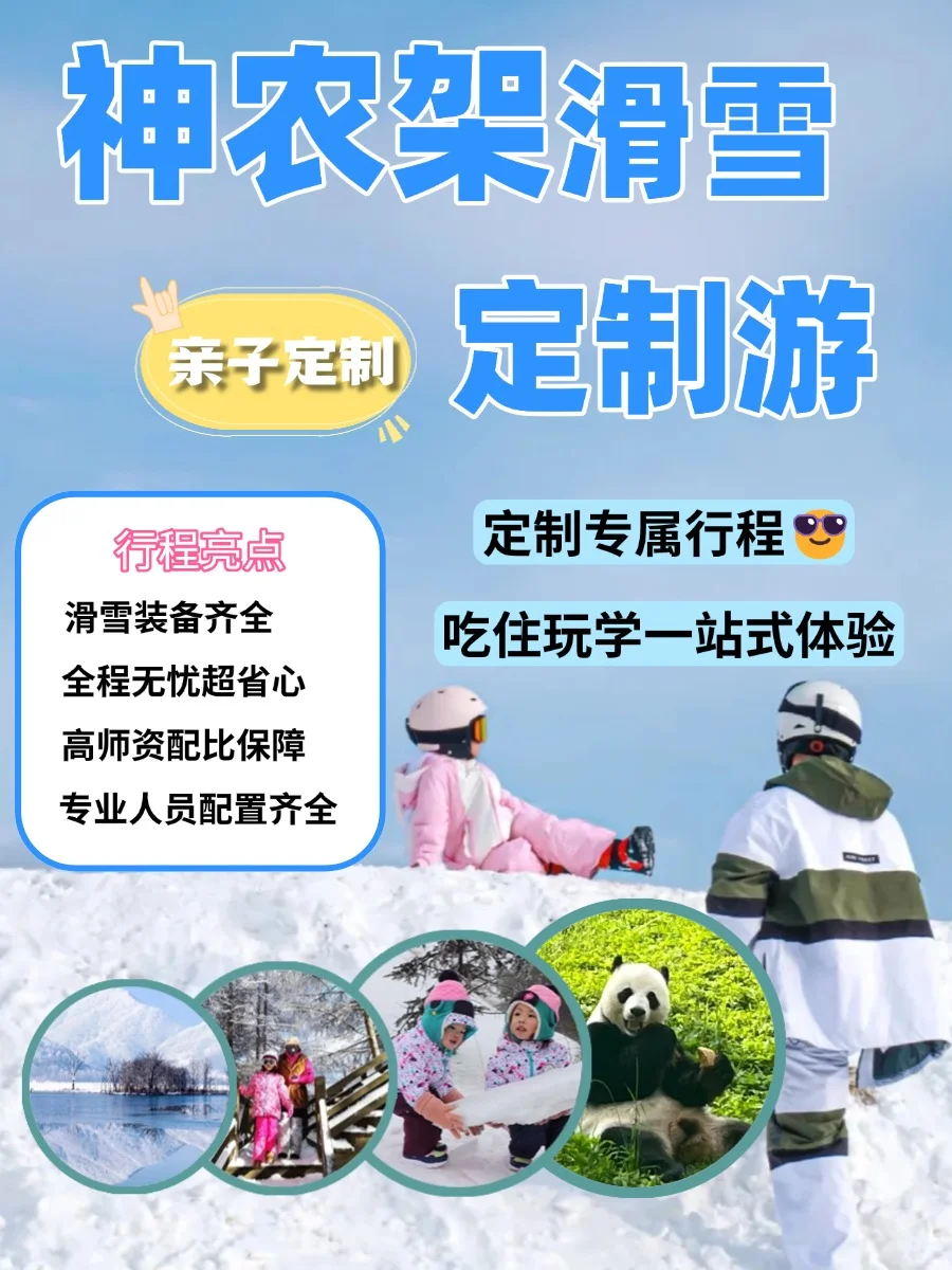 南方人的冬天❄️一定要来神农架看雪⛷️