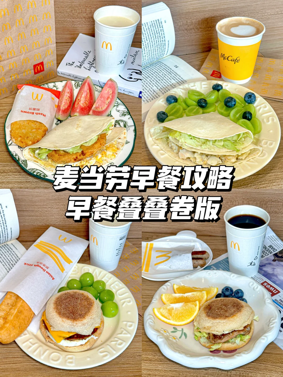 卧卧卧。。吃完麦麦叠叠卷早班都丝滑了！！！