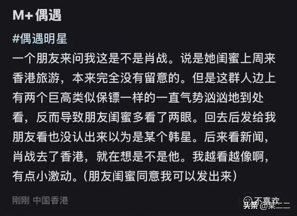 之前在香港就有人发偶遇了肖战，但是全网没有一张图流出来。粉丝是真的很爱肖战，过了
