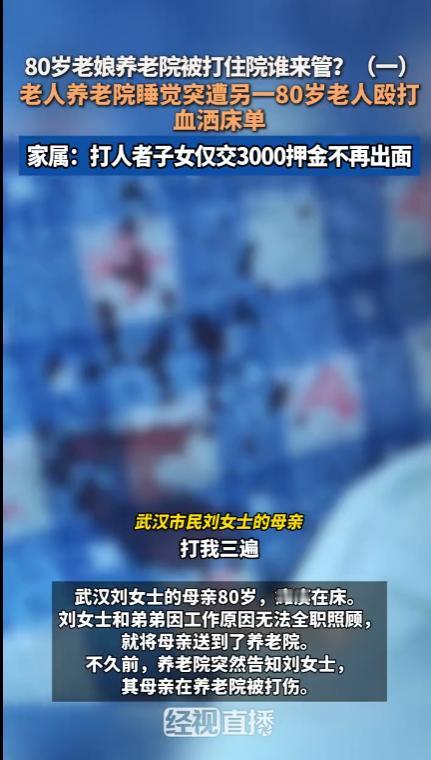 湖北武汉，一位八旬老太太常年瘫痪在床，被家人送到了养老院静养。一天晚上，同院另一