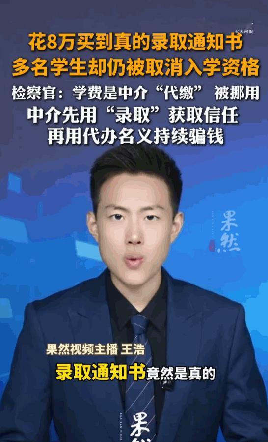 “真的越看越气愤！”近十个满心期待的家庭，原本拿着孩子梦寐以求的入学录取通知书，