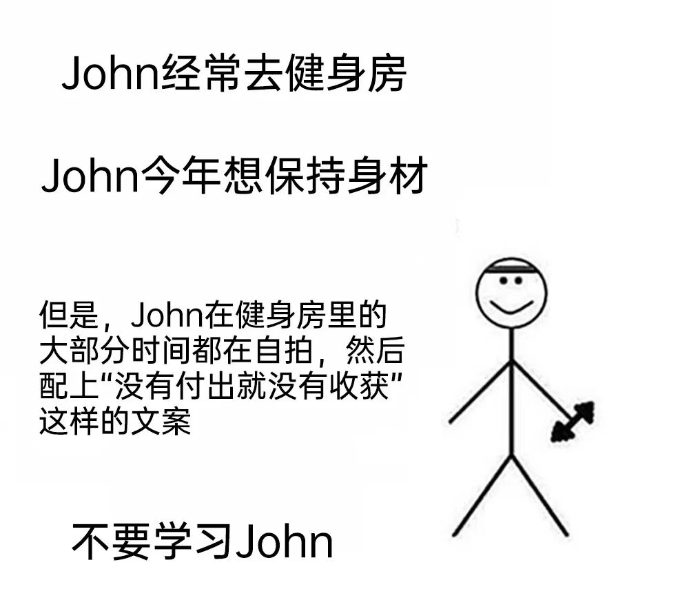 John是个装货 
