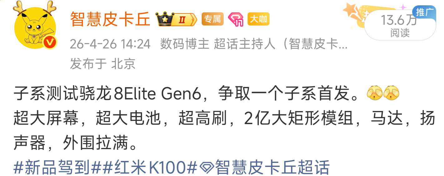 子系旗舰依然有中大屏开案，全系2亿主摄，大杯提取争取子系首发骁龙8EliteGe