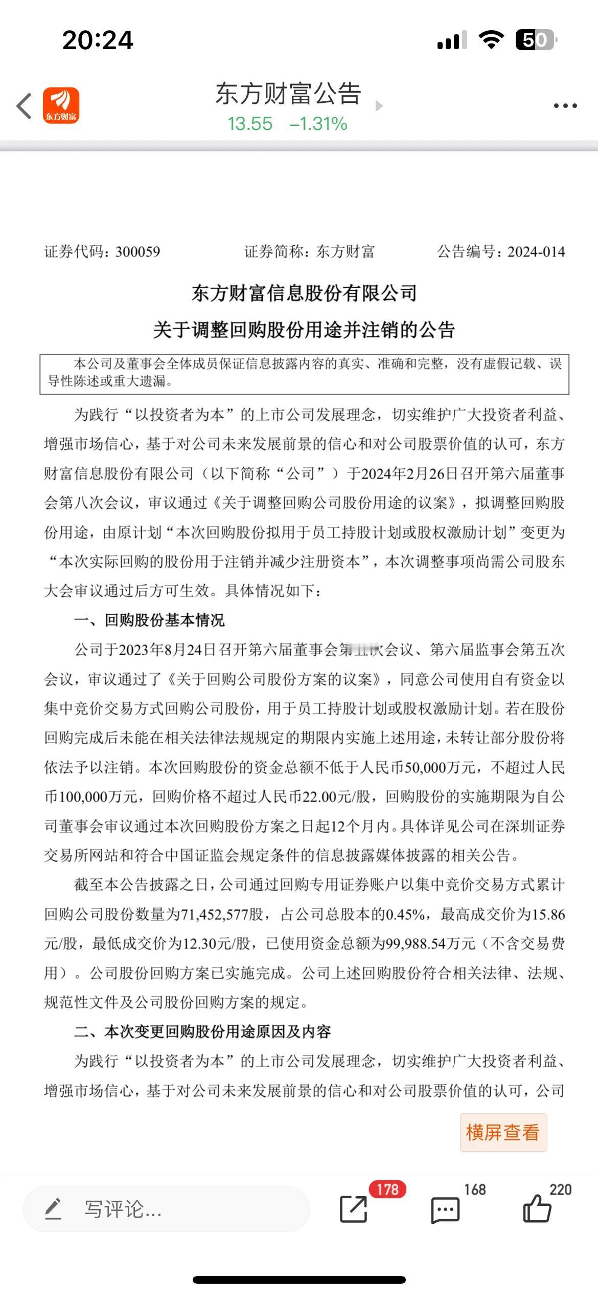 为东方财富点赞！回购全部注销！

刚刚东方财富公告，公司股份回购方案实施完成，累