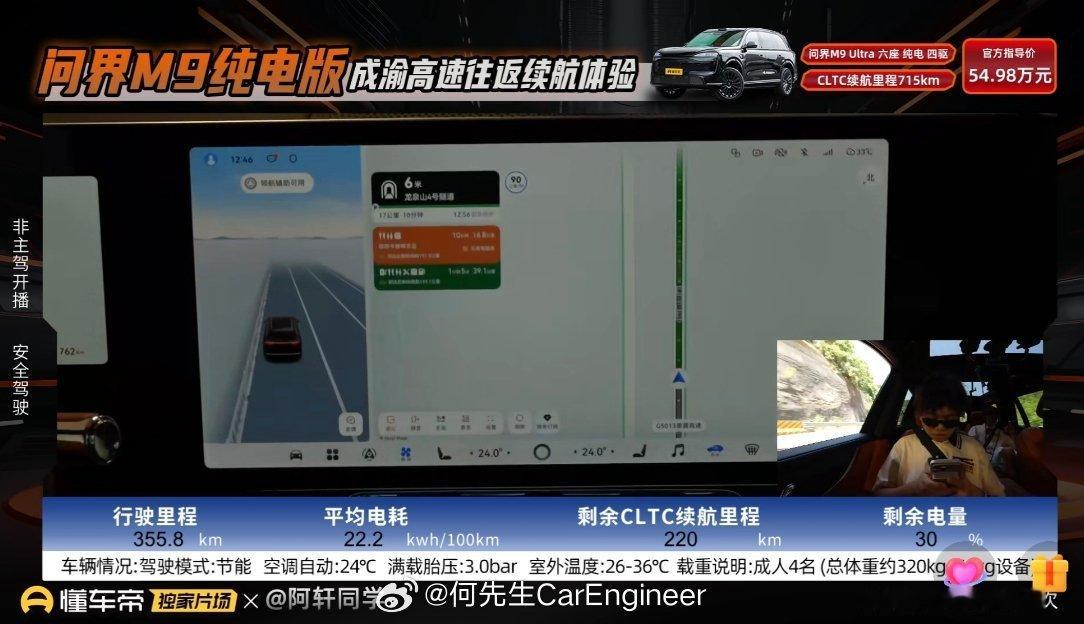 懂车帝在测评问界M9纯电版的续航，目前情况：百公里能耗 22.2kwh已经行驶里