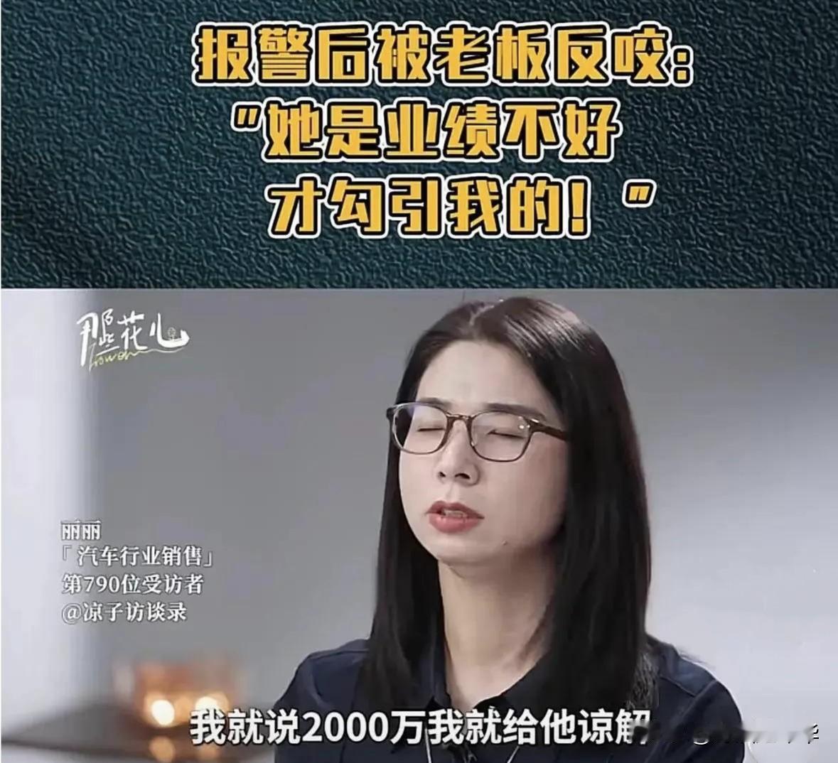 本来想搞一把大的，没想到把自己搭进去了，自己的前程也没有了，面对采访她老公看着满