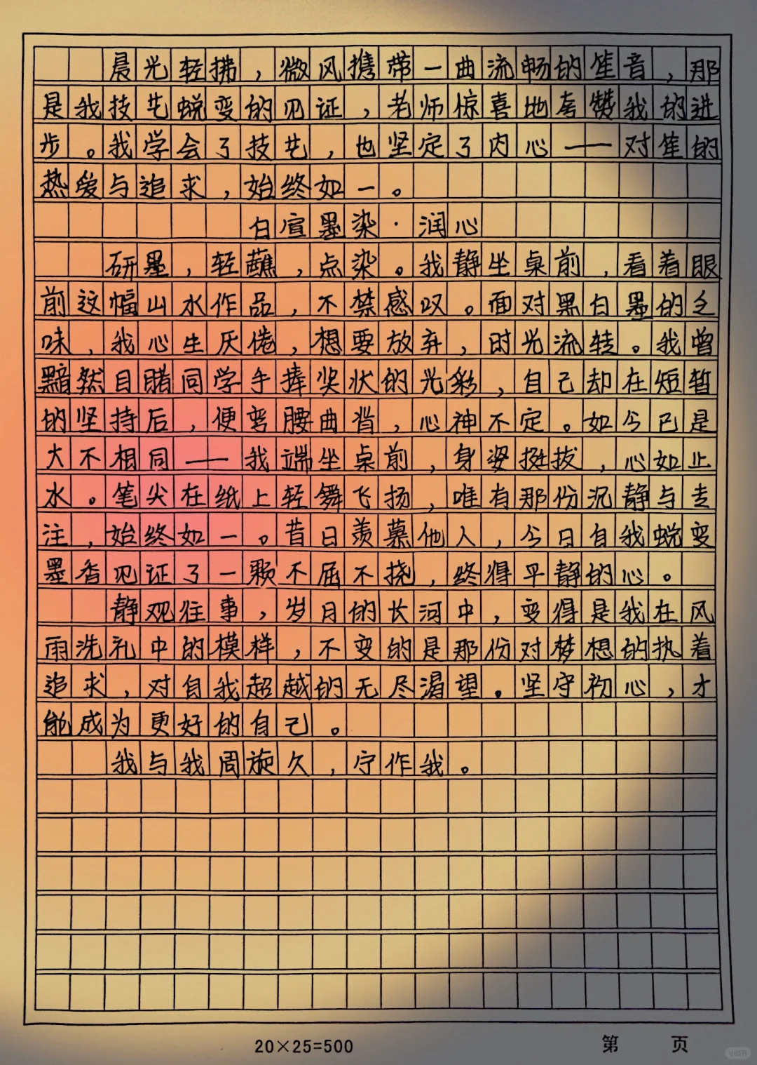 中考满分作文 优秀作文 作文摘抄