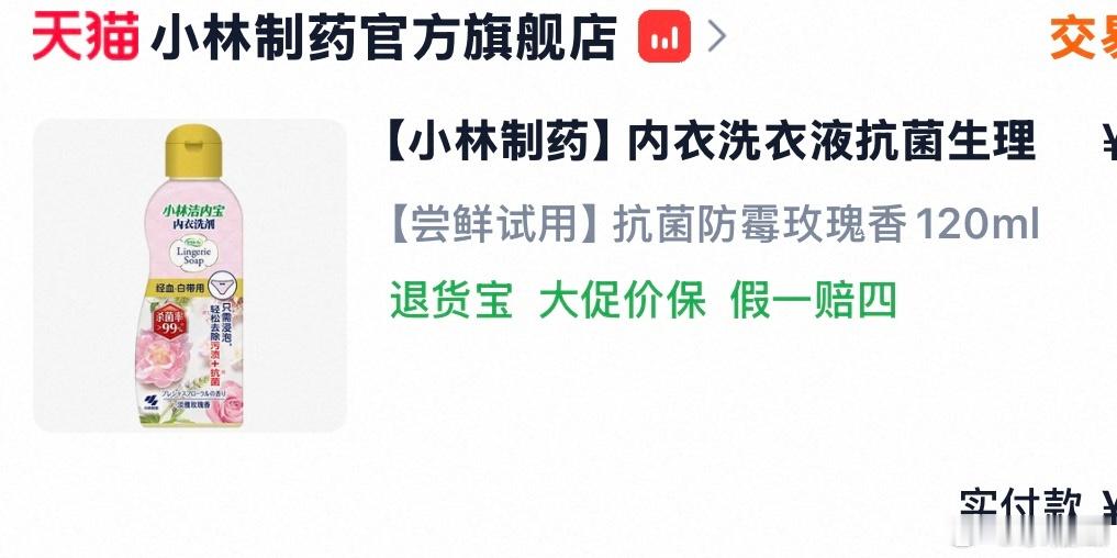 不得不说小林制药这款是内衣洗衣液元老级别那会只知道买这款：绝对的去污渍的神前几天