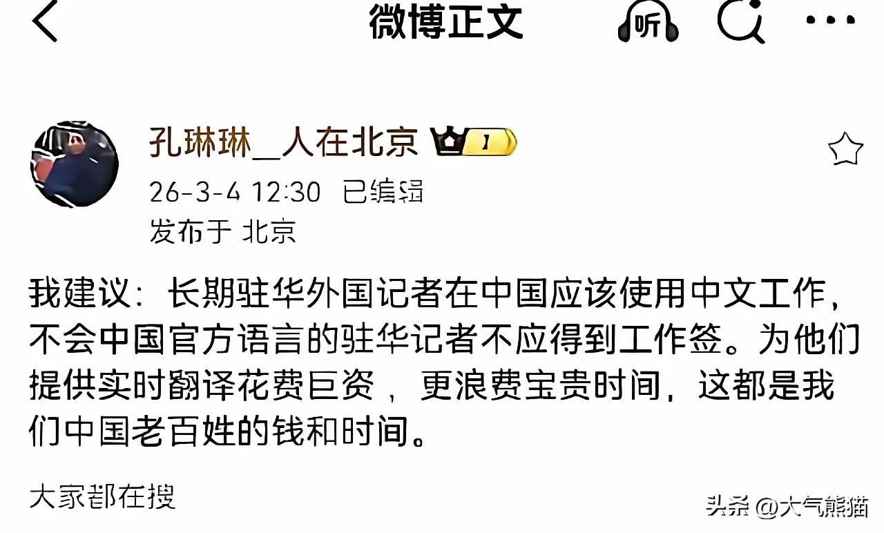 还是内行人，才能说到点子上！
为了不让老百姓的钱白花，这是应该要驻华的外国记者使
