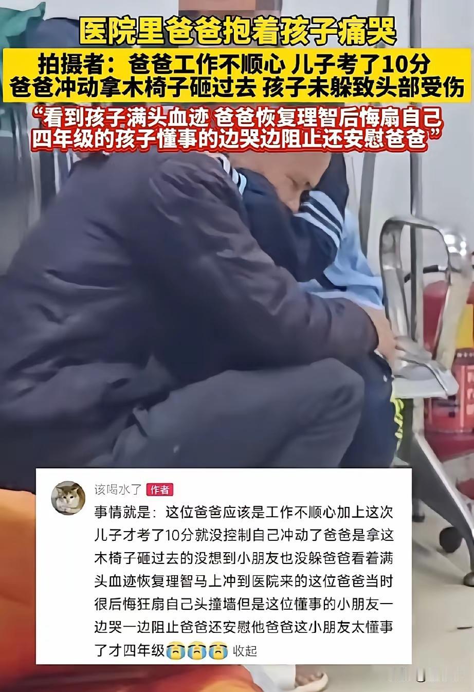原来不止妈妈会崩溃！广西，一男子因为孩子考试10分情绪失控后，用木椅砸向孩子，看
