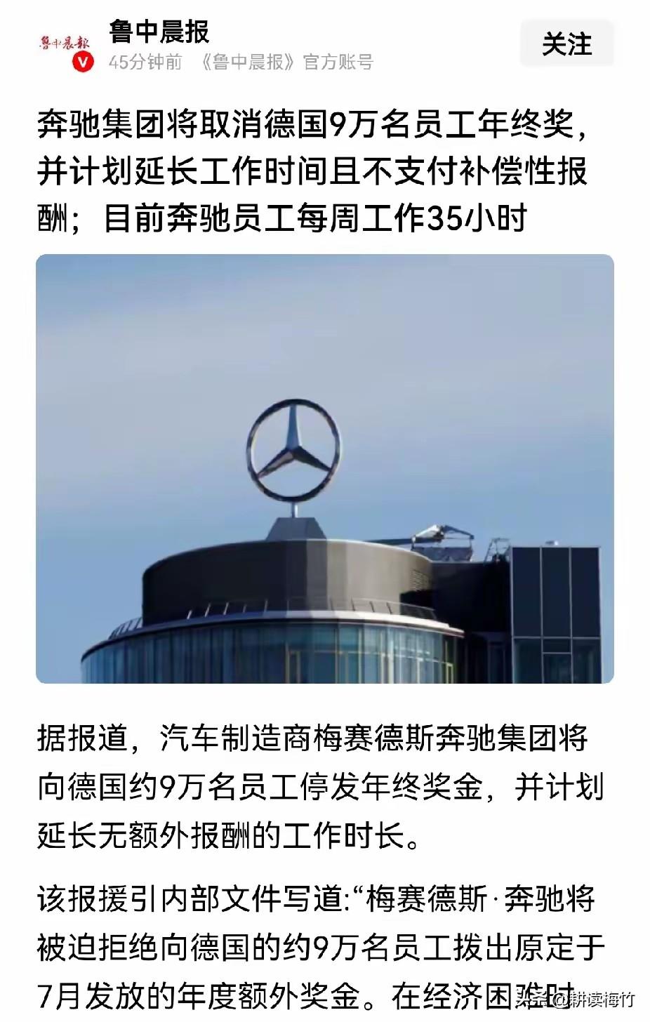 停发年终奖、无偿延长工作时长！奔驰这是也要卷起来来了？

汽车内卷的风还是吹到了