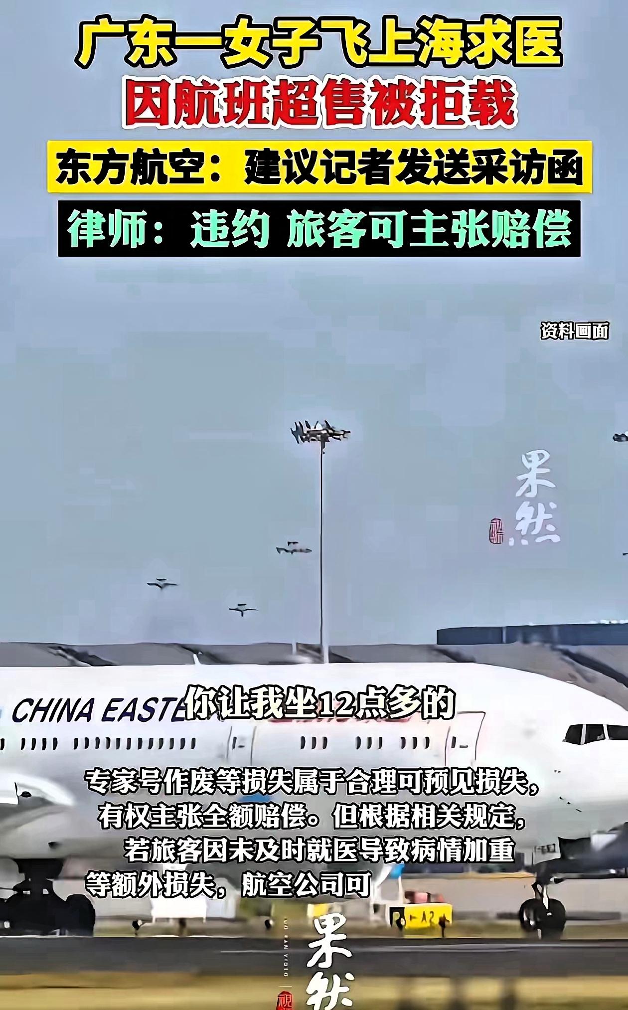 明知乘客是去上海看病，还拒绝让其登机，东航的这波操作堪称灾难级公关！

广东雯女