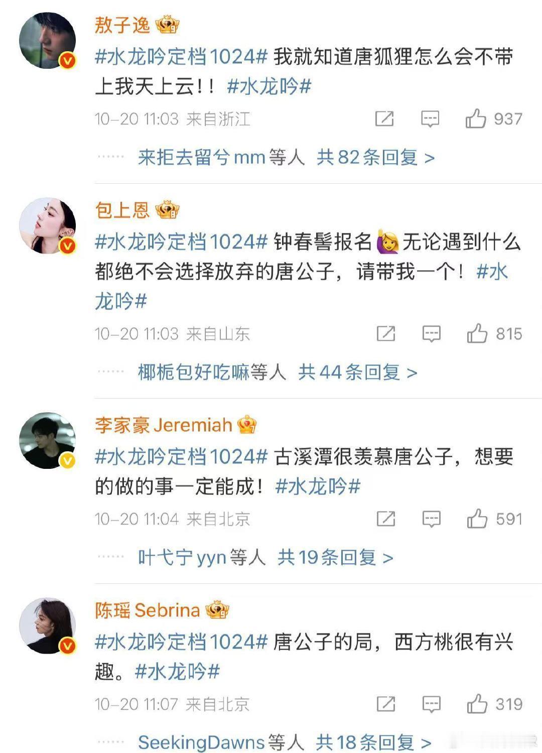 罗云熙评论区好多人啊 恭喜《水龙吟》定档1024！罗云熙的“唐公子局”太热闹，肖