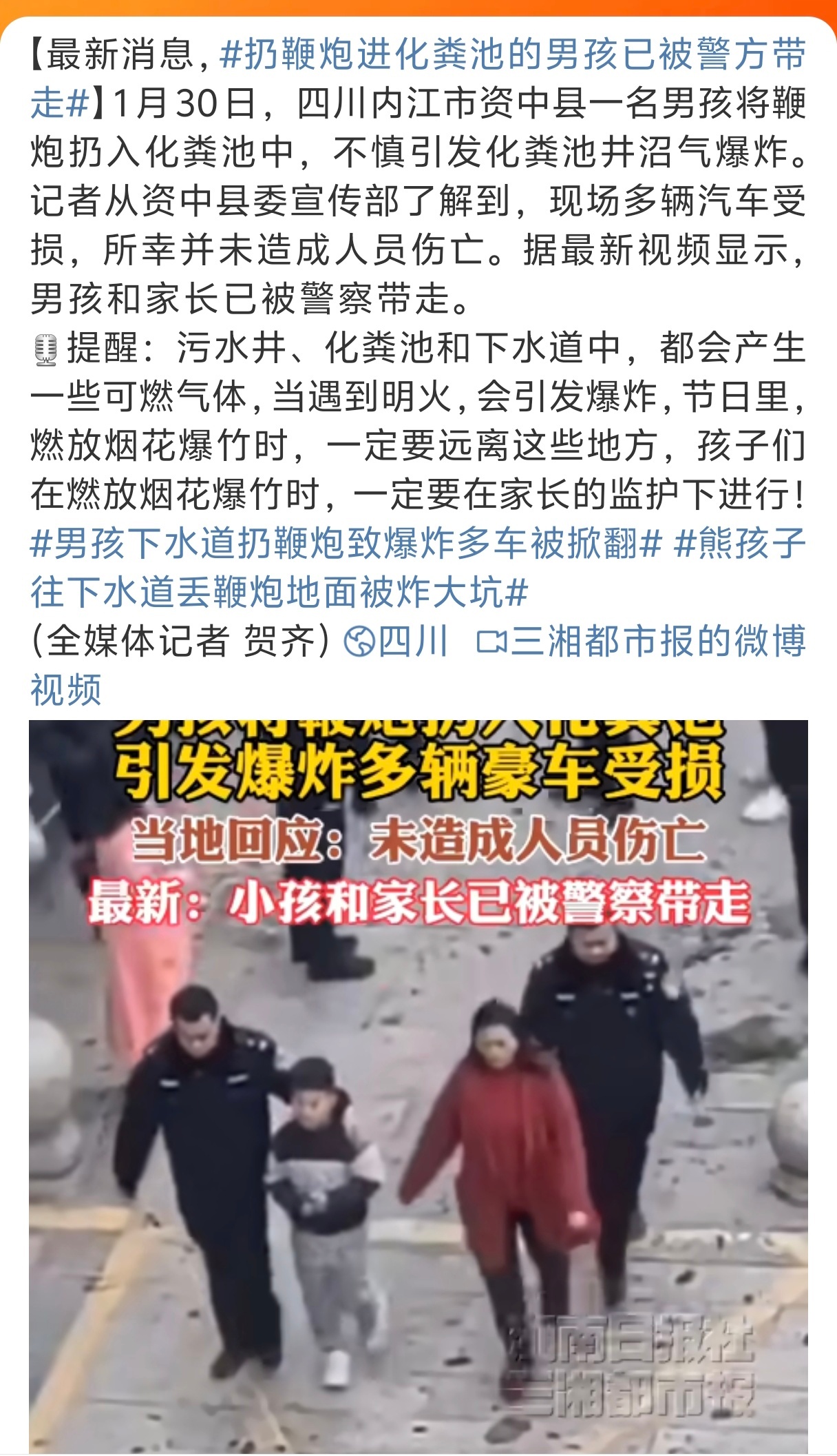 扔鞭炮进化粪池的男孩已被警方带走 富二代成功变成“负二代”，这个小屁孩，故意拿炮