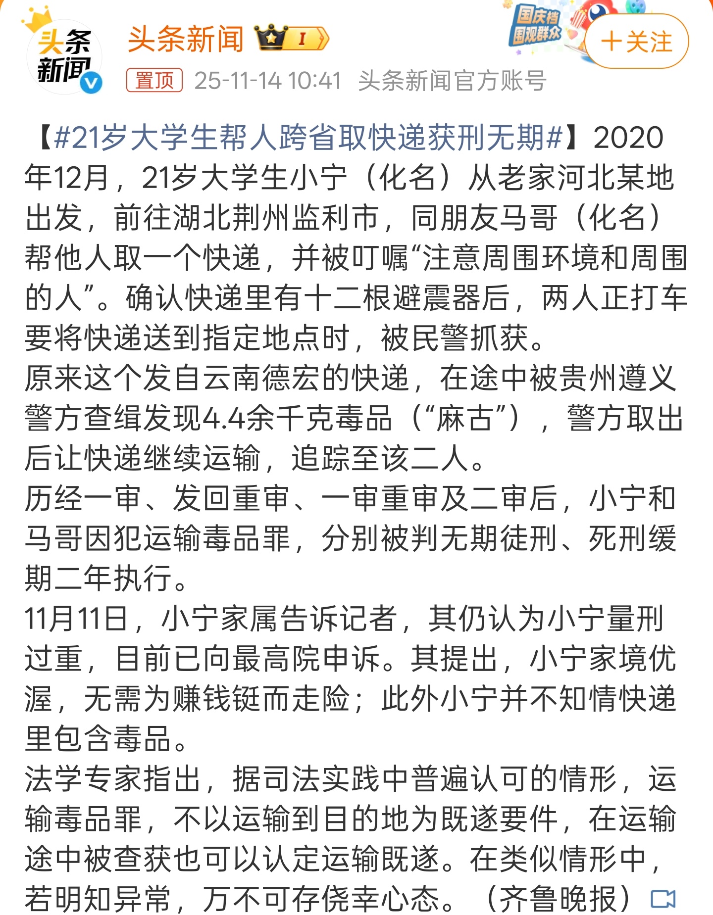历经一审、发回重审、一审重审及二审之后，21岁大学生小宁被判无期徒刑，其朋友马哥