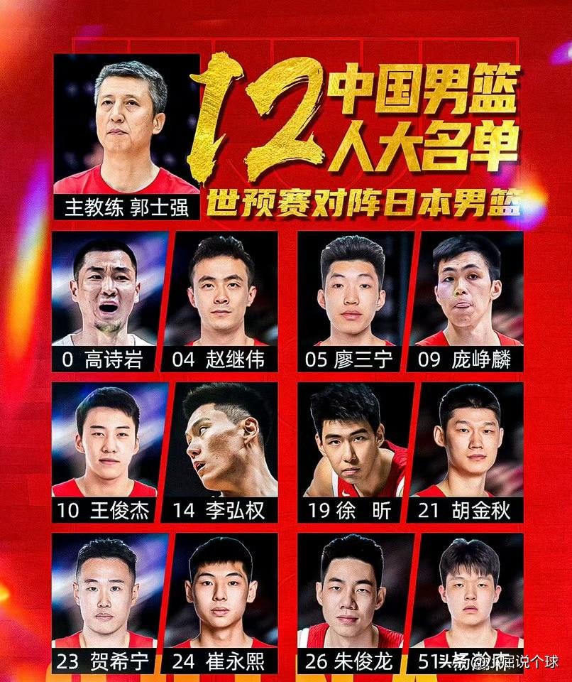 今晚19:30中日男篮沈阳对决，目前双方大名单已经出炉，中国男篮内线由杨瀚森、胡