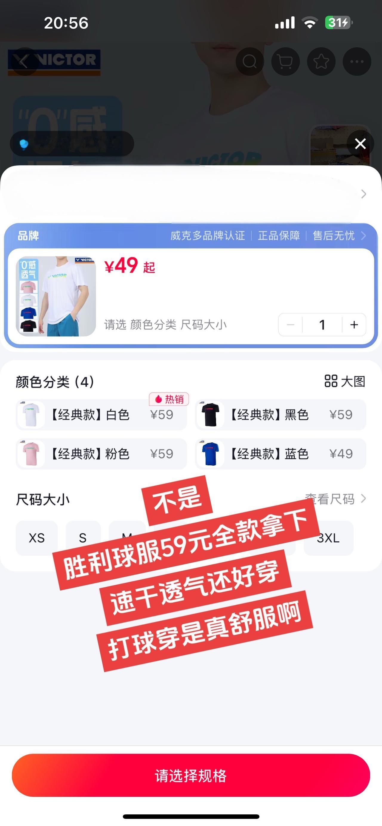 不是
胜利球服59元全款拿下
速干透气还好穿
打球穿是真舒服啊