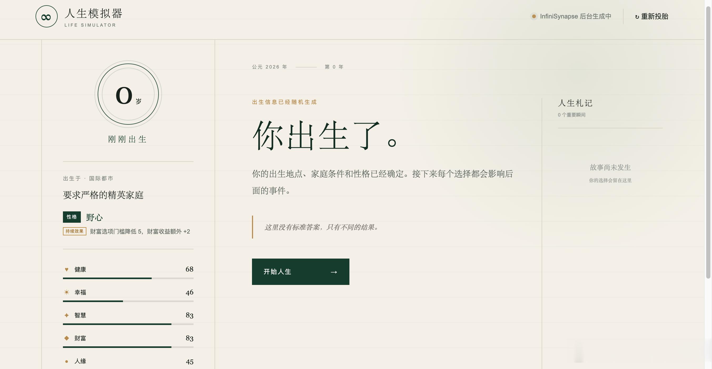 参赛作品精选｜人生模拟器如果把人生拆成一连串带代价的选择，会发生什么？这个作品会