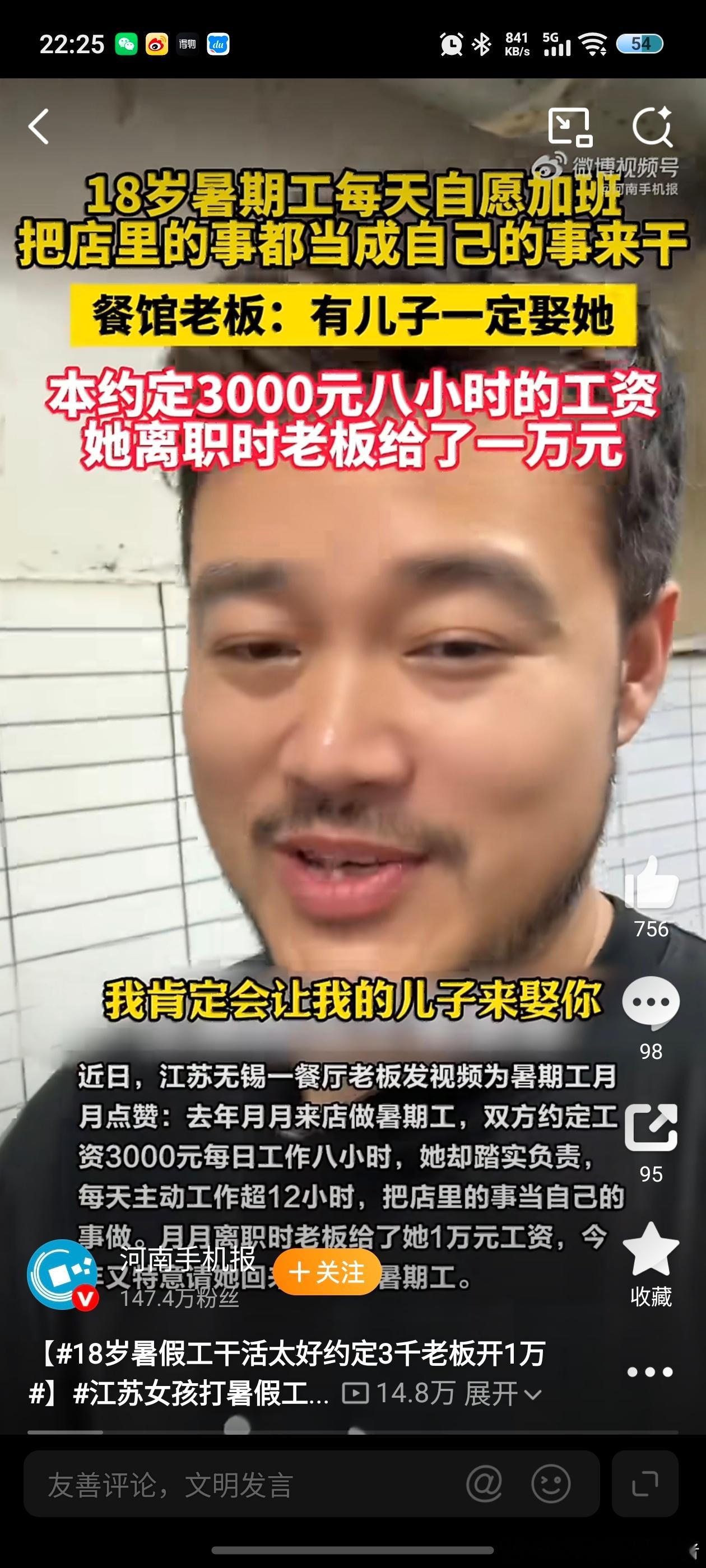18岁暑假工干活太好约定3千老板开1万好家伙，这是碰到好老板了啊，打个暑假工因为