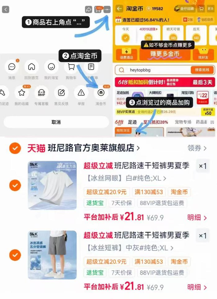 班尼路~牌子！同一个链接里有速干短袖短裤，领券下单叠加淘金币，两件才43元！冰丝
