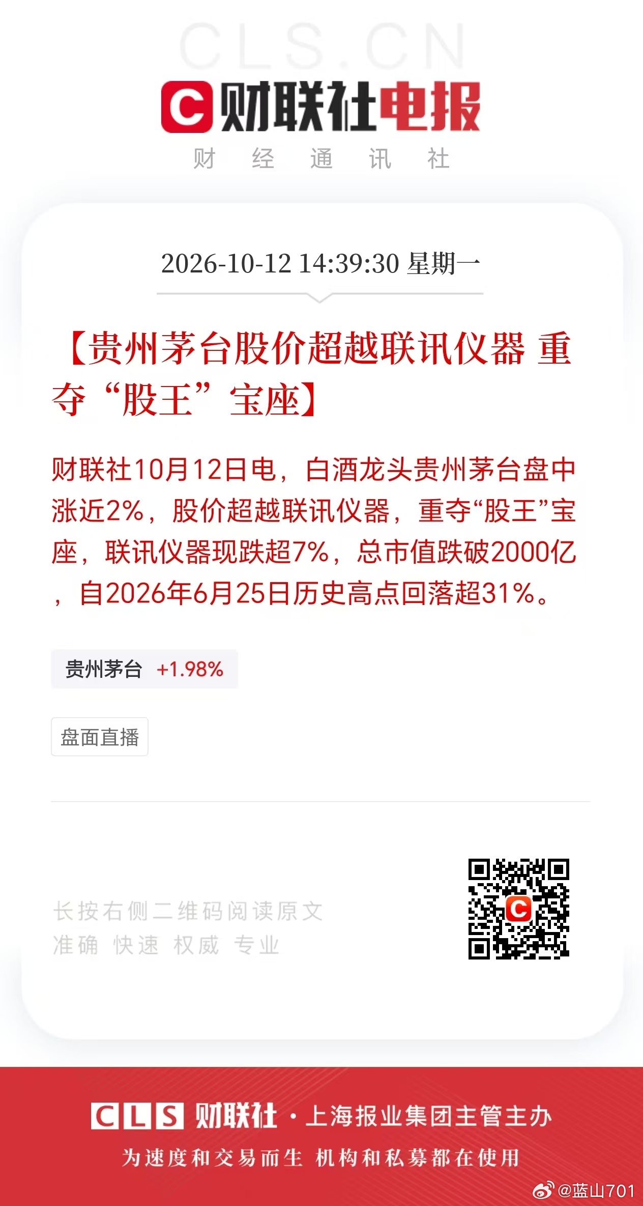 今天茅台再次回归A股股王宝座，过去有所谓的“茅台魔咒”，就是股价短暂超过茅台的股