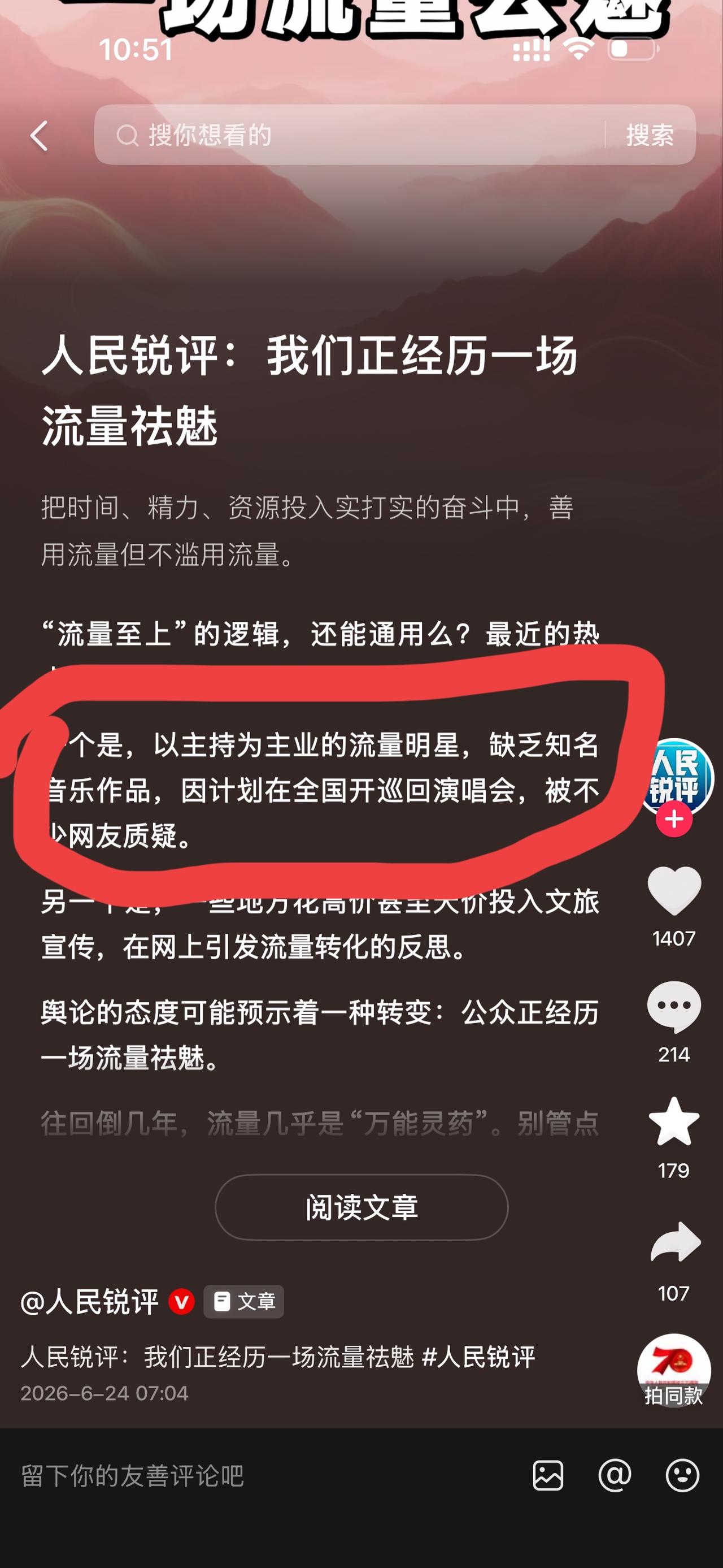 哎我去！又一家官方媒体下场说谢娜了！还是人民日报锐评：我们正在经历一场流量祛魅！