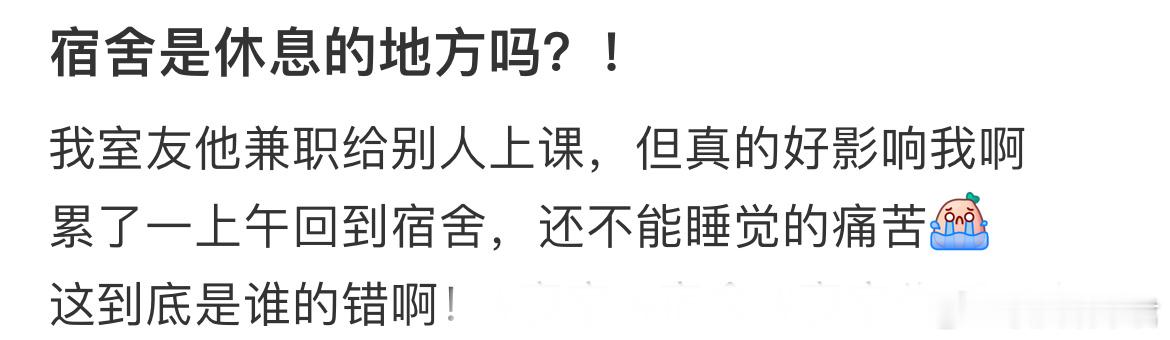 宿舍是休息的地方吗？ ​​​