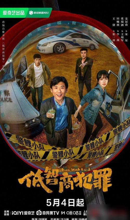 就因为嘴里那口饼，王骁演的警察，亲手把金店劫匪放了。这剧太疯了。
开案情会，别